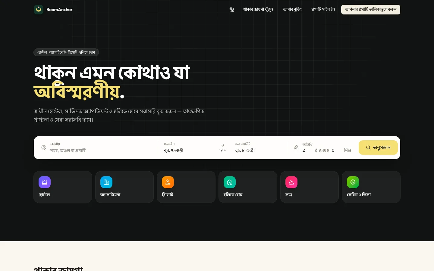 Languages and localisation screen in RoomAnchor